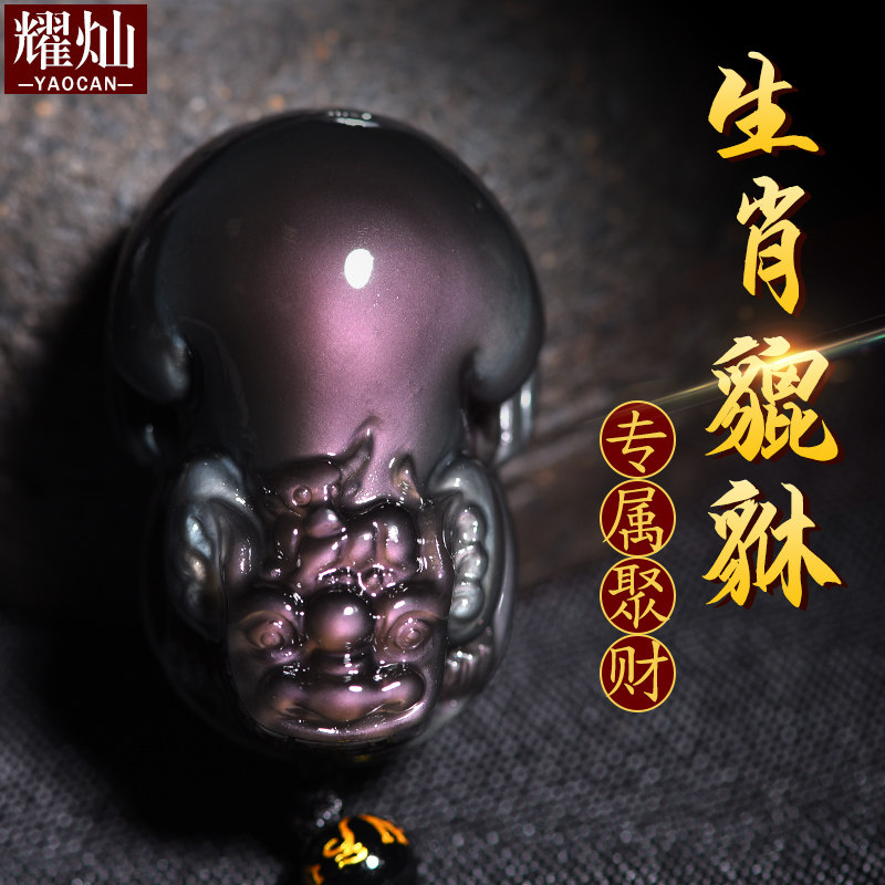 墨西哥冰彩黑曜石貔貅龙蛇吊坠牛