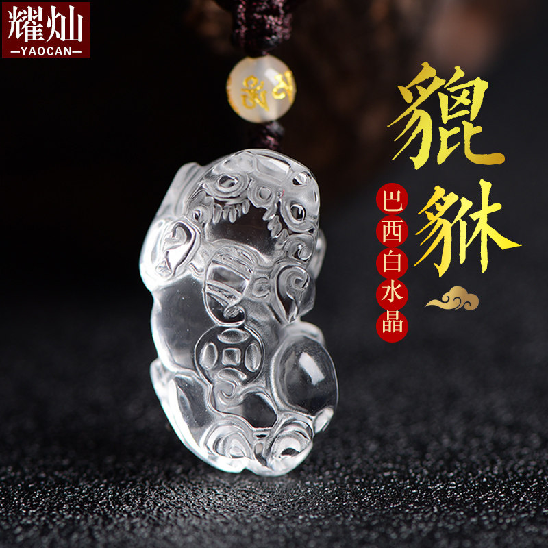 耀灿巴西白水晶貔貅吊坠挂件