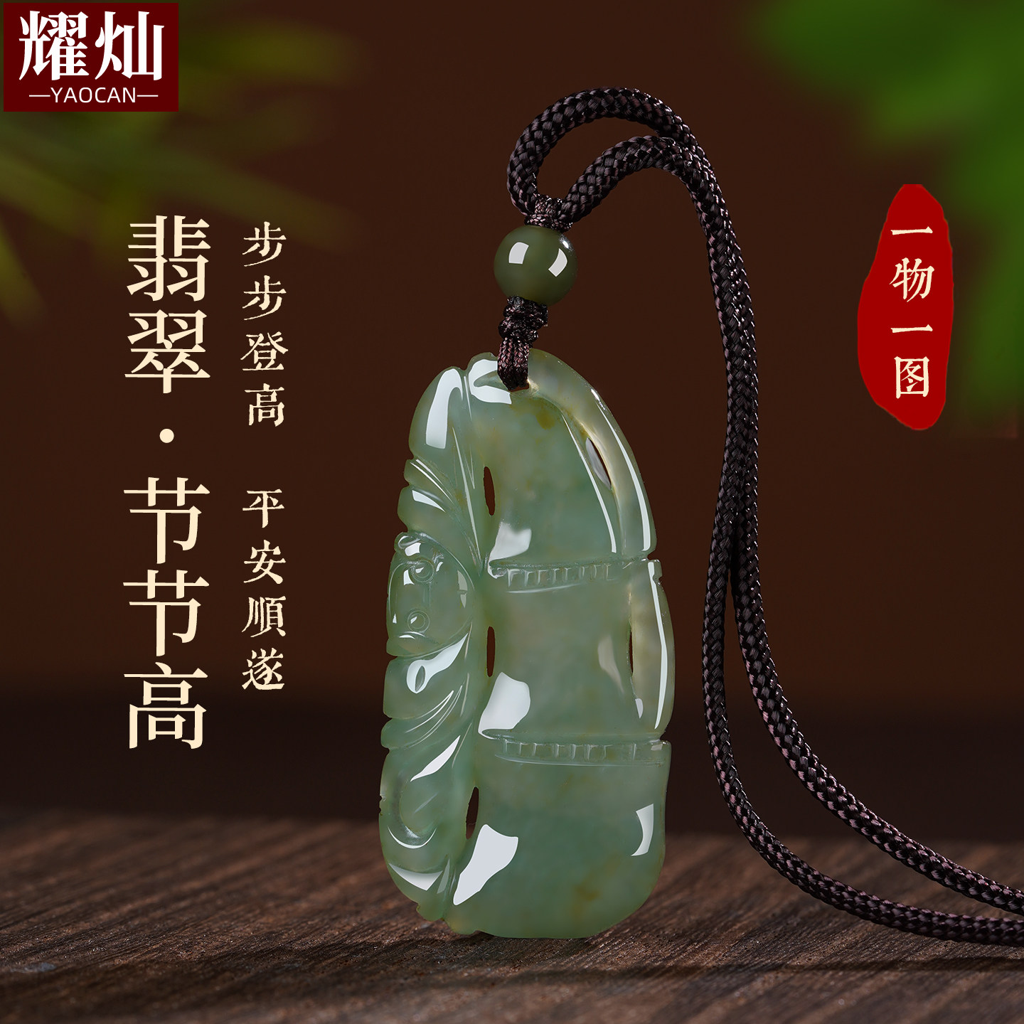 耀灿缅甸翡翠节节高吊坠 天然翡翠A货竹节竹子蝙蝠挂件男女款礼物