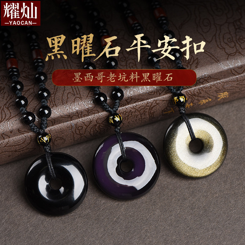 耀灿黑曜石平安扣吊坠金曜石饰品