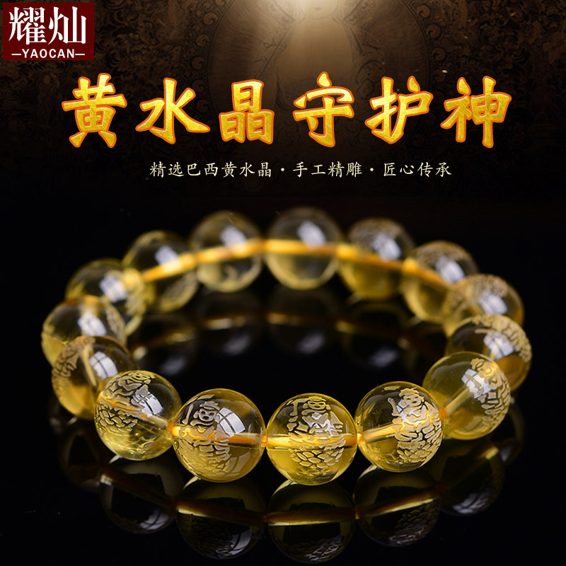 耀灿黄水晶守护神普贤文殊手链