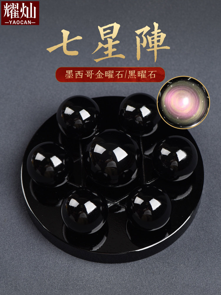 Yacan墨西哥黑金黑曜石七星阵列装饰品彩色眼睛金黑曜石蓝眼睛水