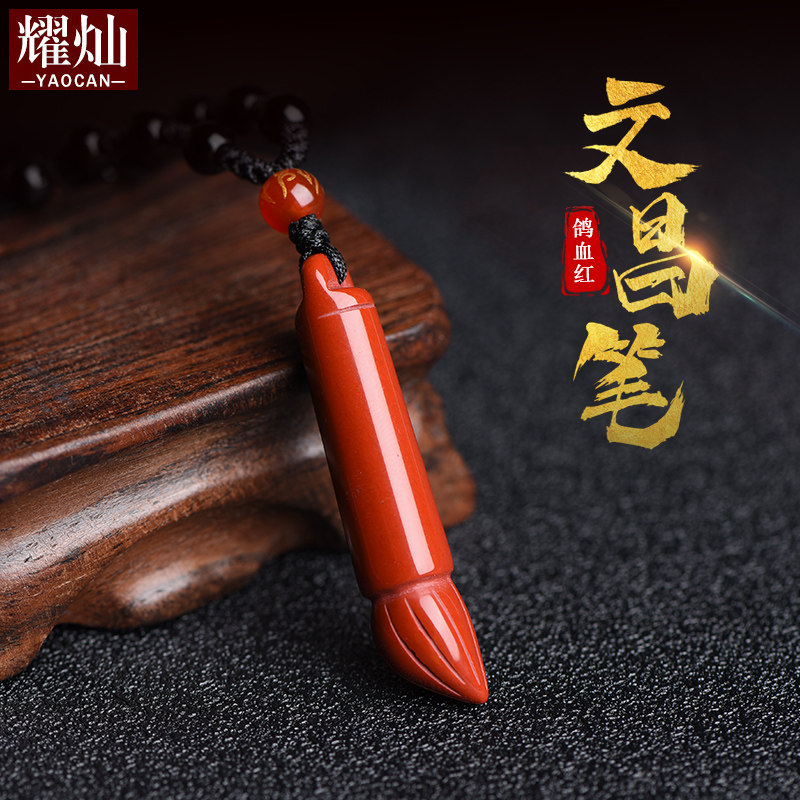 红竹石文昌笔男女款吊坠
