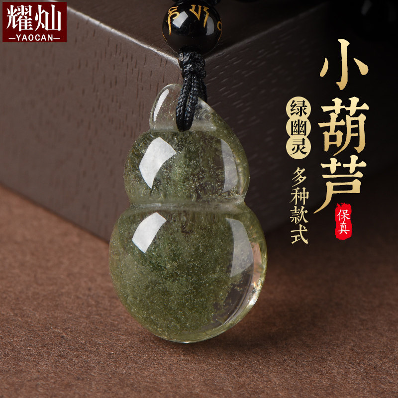 巴西绿幽灵葫芦吊坠男女款挂件
