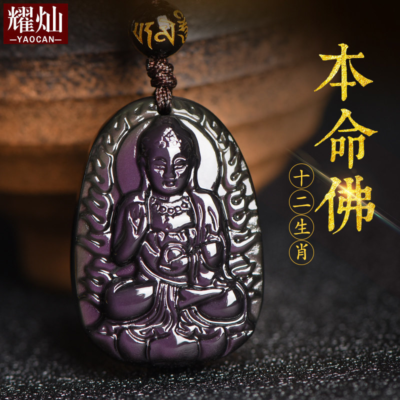 彩眼黑曜石本命佛吊坠