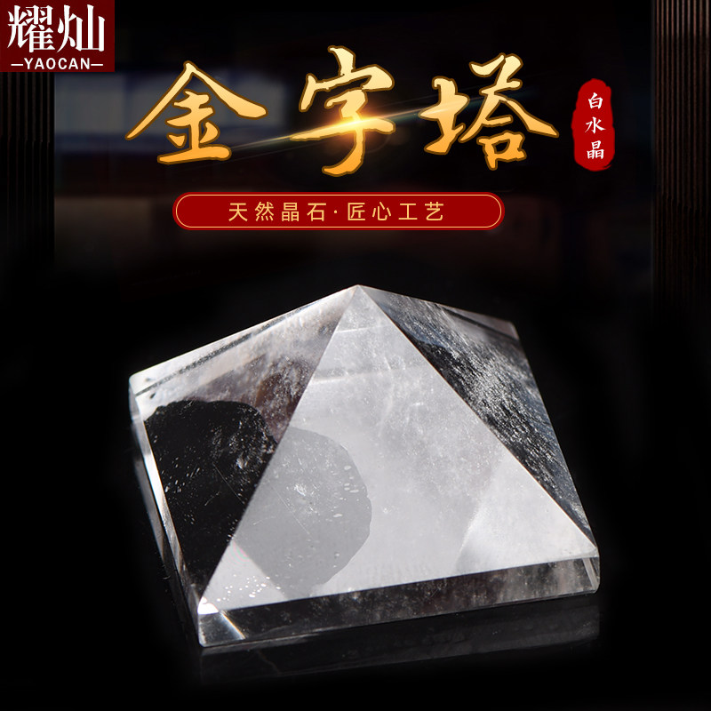 耀灿巴西白水晶金字塔摆件摆件