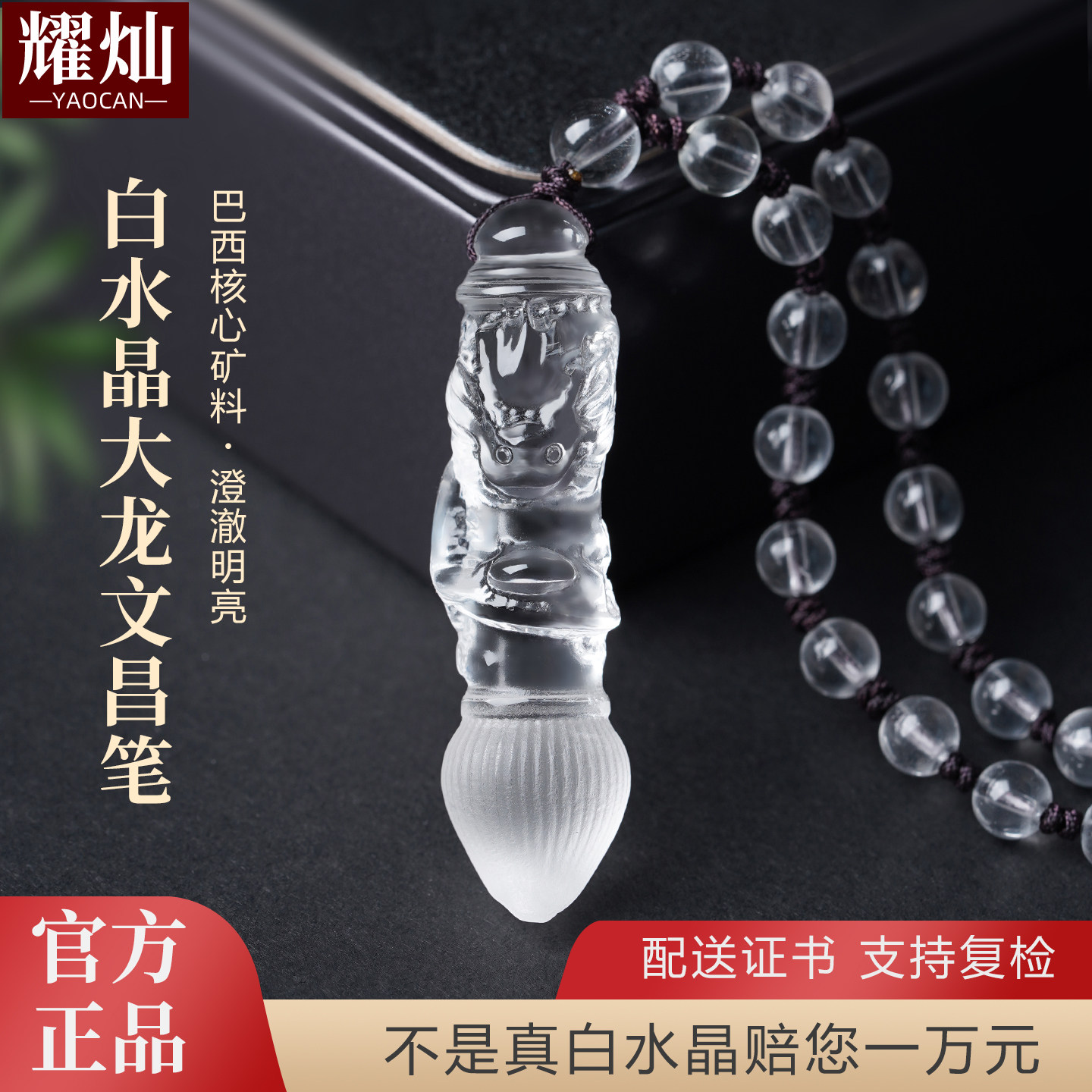 耀灿巴西白水晶文昌笔吊坠大龙文昌笔挂件水晶龙笔雕刻件学生饰品
