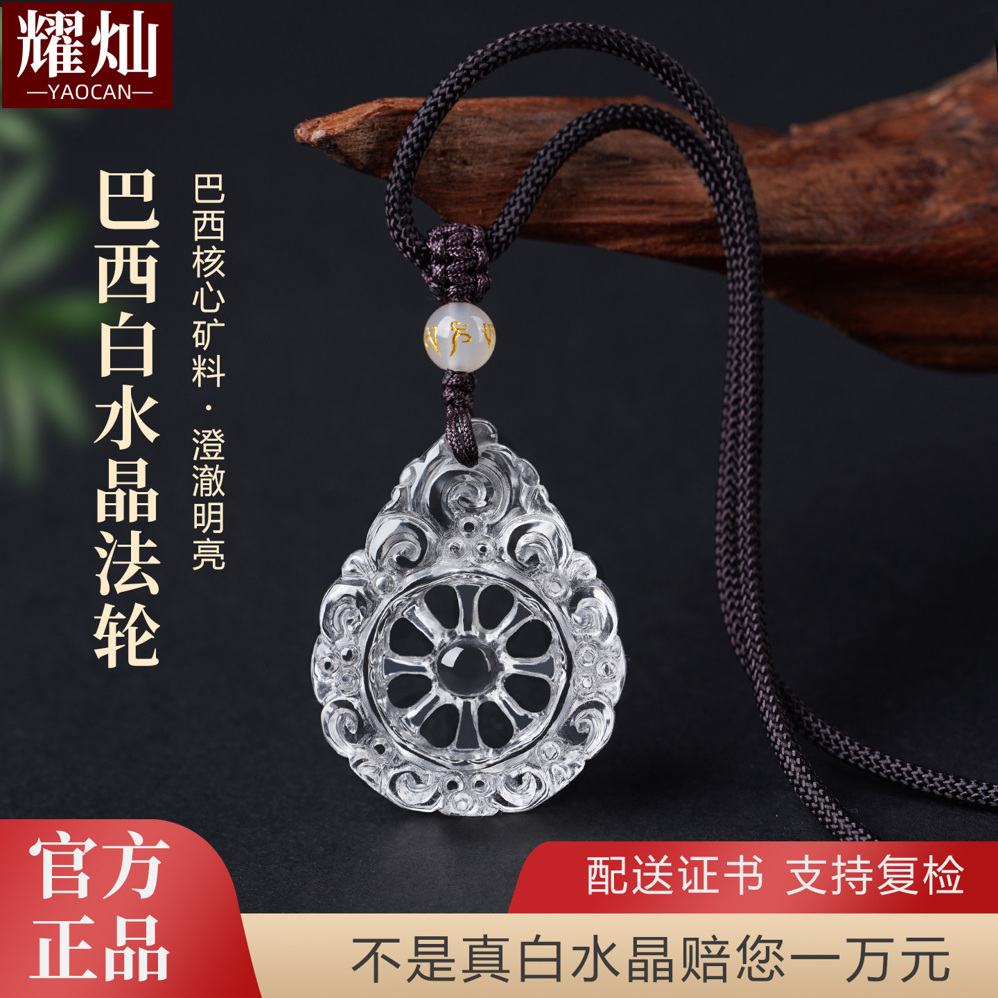 耀灿巴西白水晶法轮吊坠 摩尼宝水晶挂件 八卦北斗七星剑项链