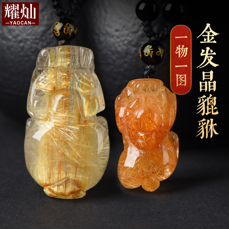 耀灿天然金发晶貔貅吊坠