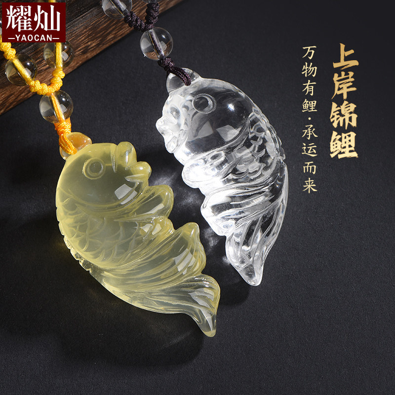 耀灿巴西白水晶锦鲤吊坠 黄水晶文昌鱼挂件 学生考研上岸锦鲤项链