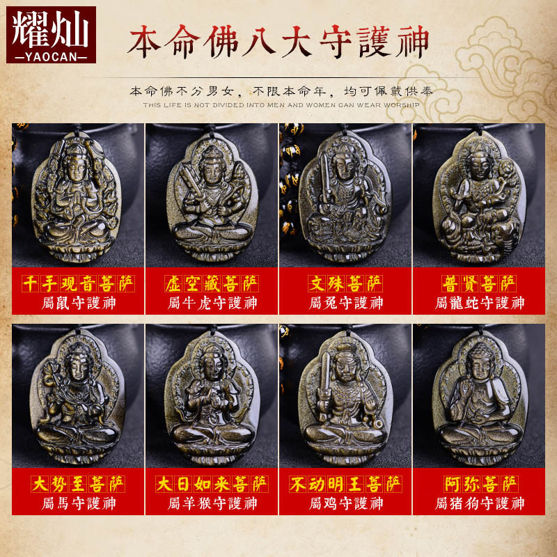 金曜石守护神十二生肖本命佛挂件