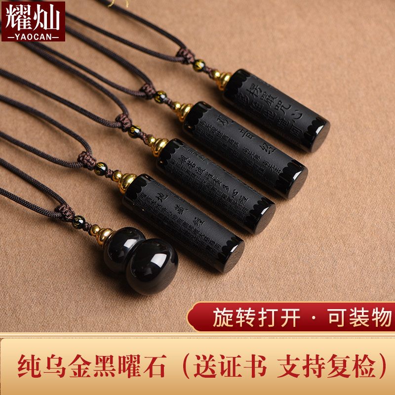 耀灿黑曜石心经般若波罗蜜吊坠