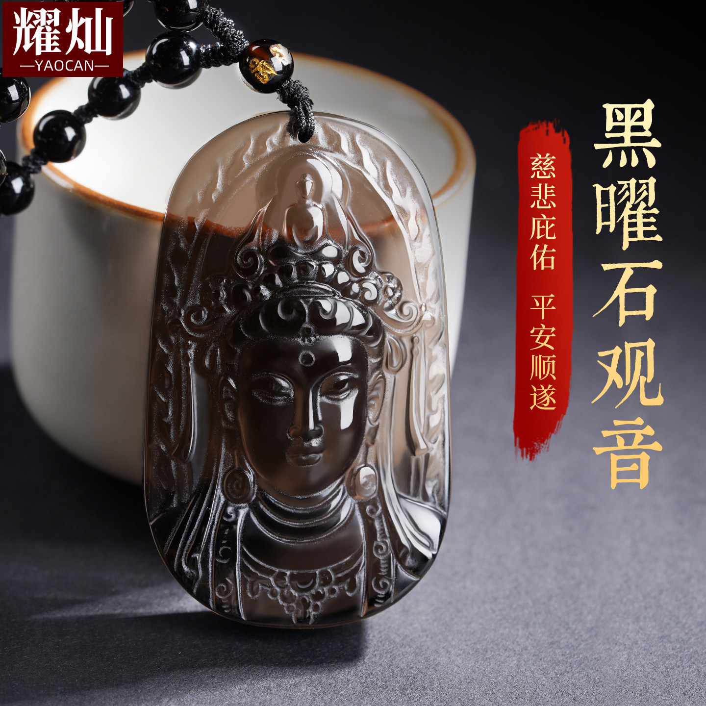 耀灿墨西哥冰种黑曜石观音吊坠 观音菩萨头男女挂件平安护身项链