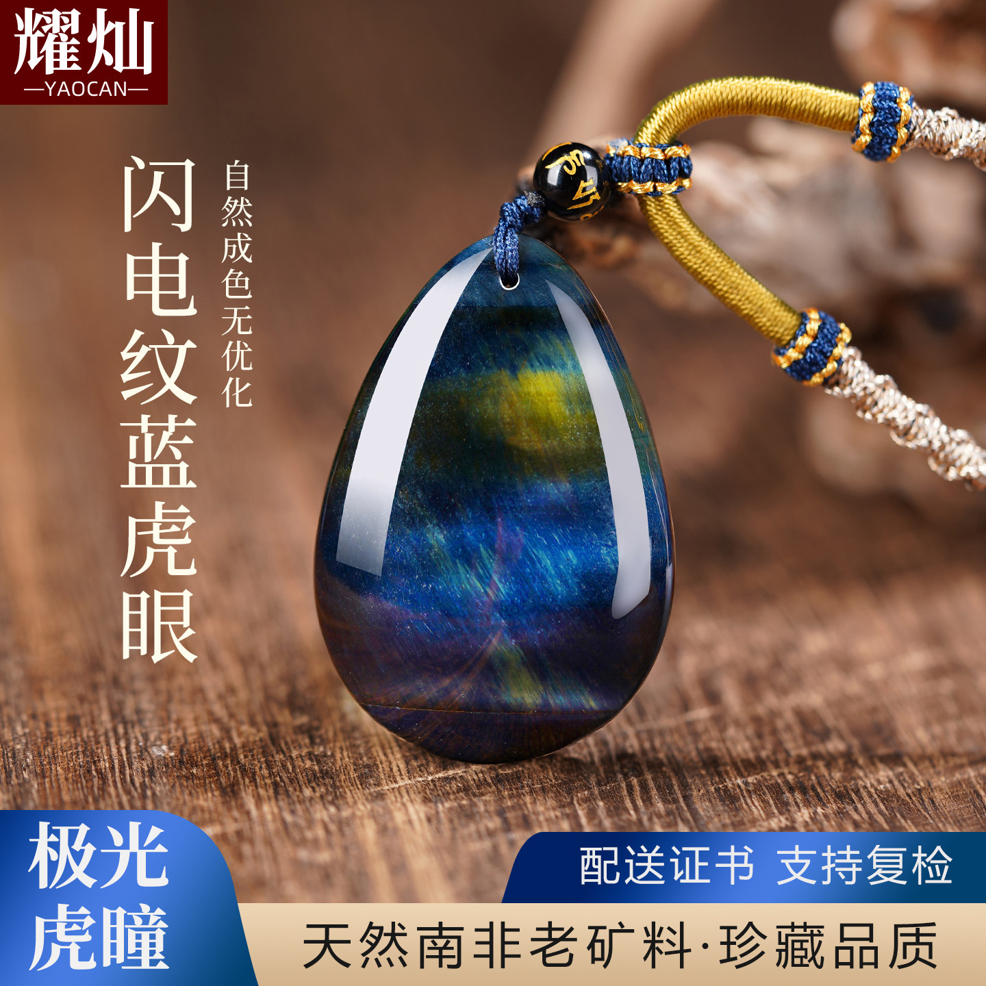 耀灿南非蓝虎眼石水滴 极光闪电纹虎眼石挂件 木变石蓝色水晶饰品