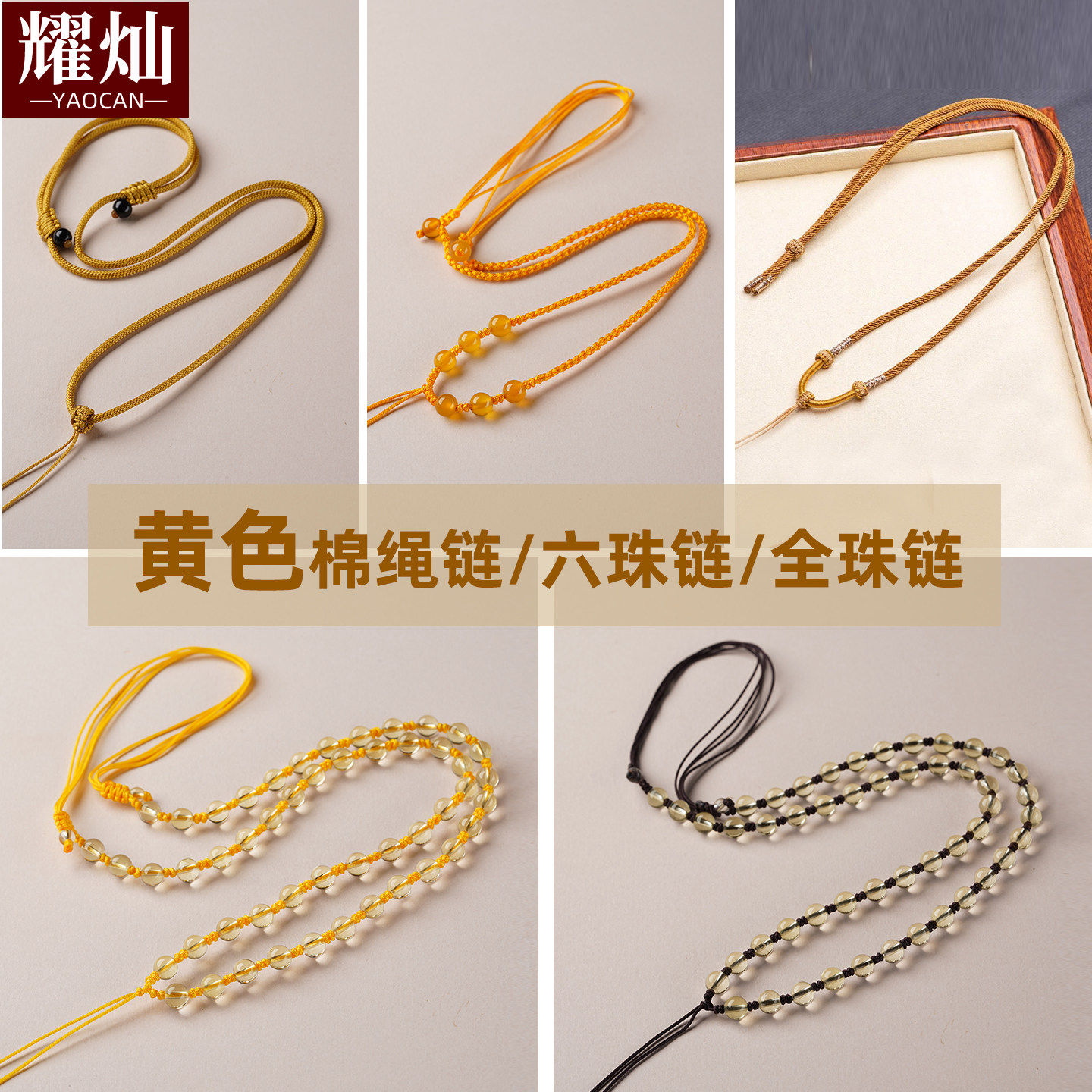 耀灿精美吊坠绳水晶饰品挂件绳图片