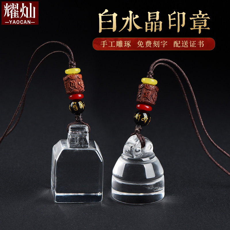 巴西白水晶印章挂件个人章刻字