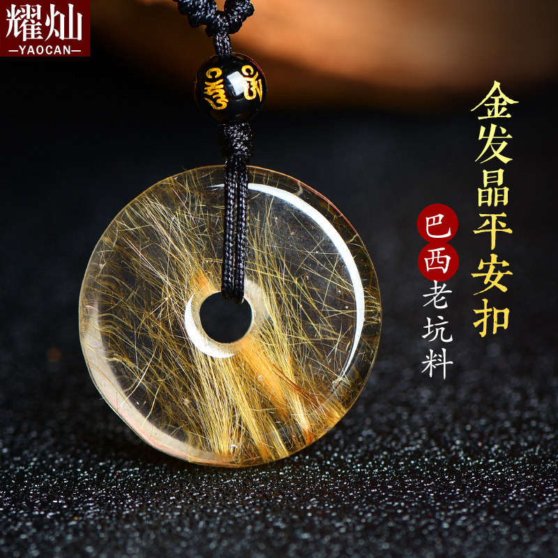 耀灿男女巴西金发晶平安扣吊坠