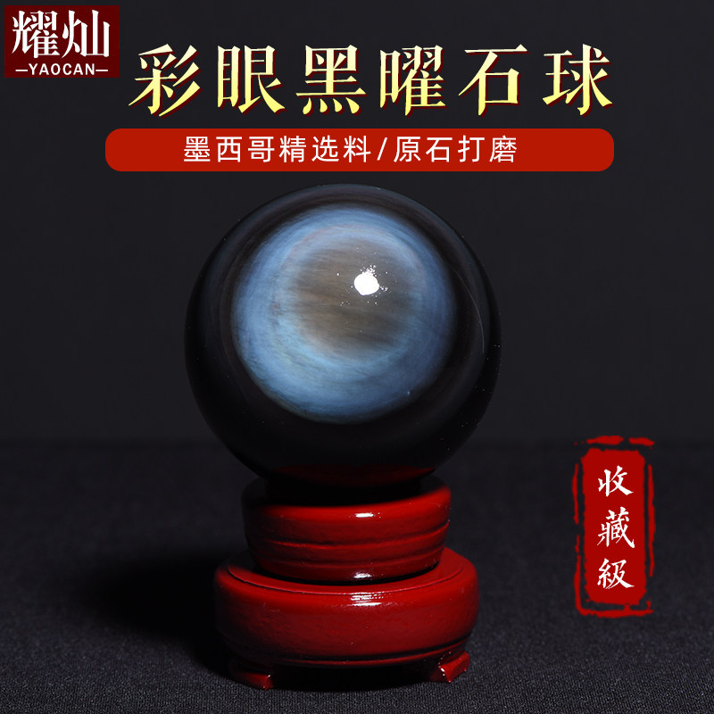 耀灿墨西哥彩虹眼黑曜石办公摆件