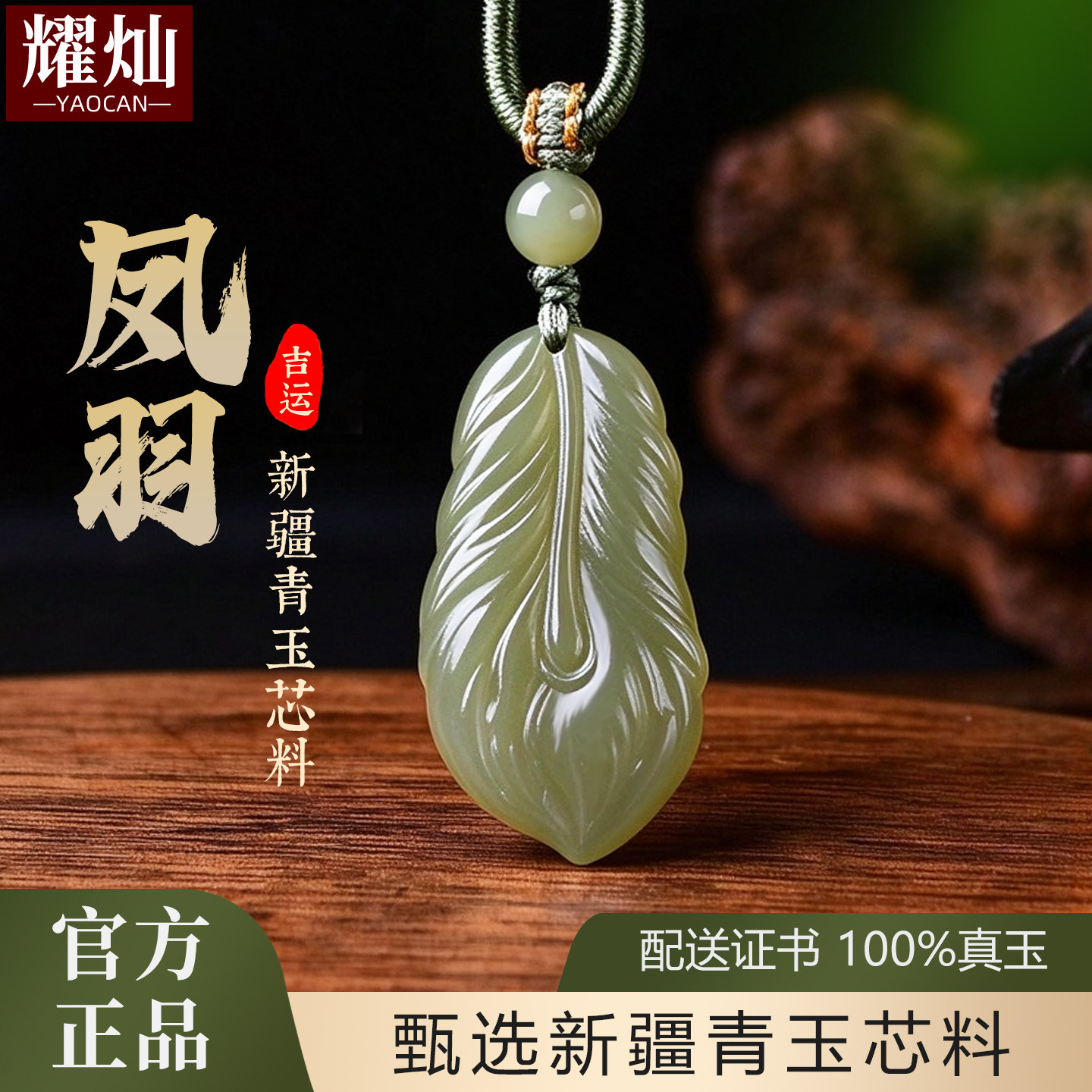 耀灿新疆和田玉凤凰羽毛吊坠 青玉树叶坠子挂件 男女项链饰品