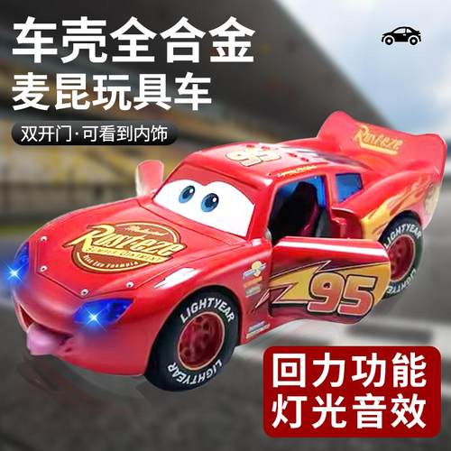 汽车总动员3赛车闪电麦昆合金车
