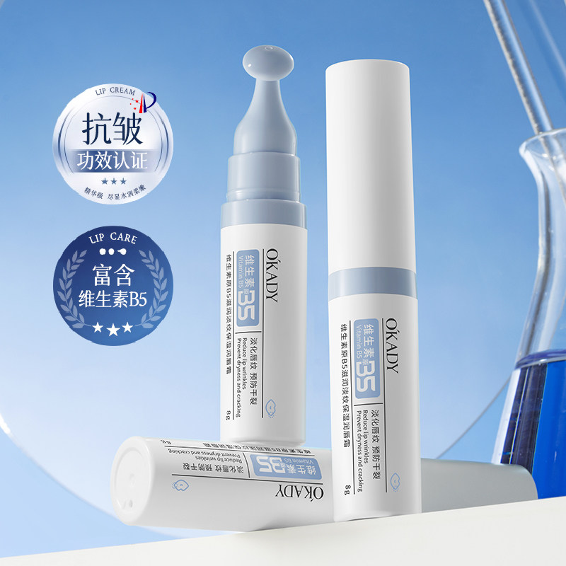 维生素B5唇部精华保湿防干裂唇膏