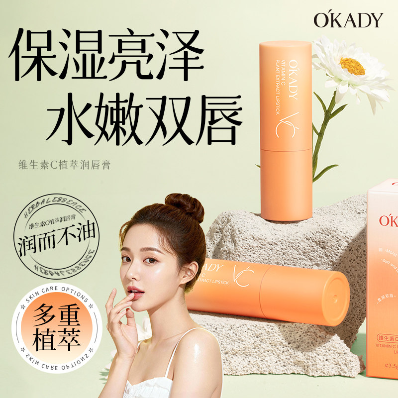 维生素C润唇膏女秋冬保湿滋润补水嘴唇防干裂起皮淡化唇纹男修护