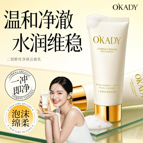 二裂酵母深层清洁净颜洁面乳