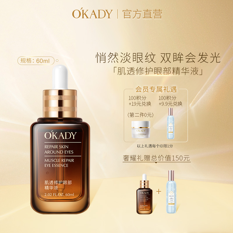 OKADY 眼霜女淡化黑眼圈细纹肌透修护眼部精华液紧致细纹