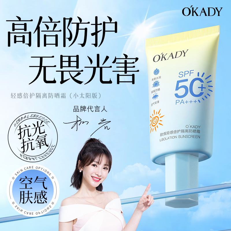 轻感倍护隔离防晒霜不黏腻男女士户外出游50倍妆前乳素颜霜