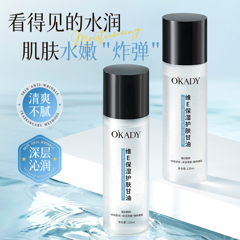 维E护肤甘油妆前打底补水保湿