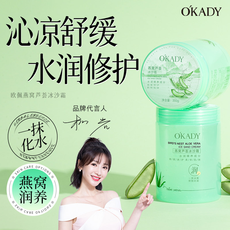 燕窝芦荟冰沙霜保湿面霜