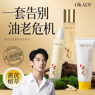 男士护肤套装紧致抗皱保湿控油