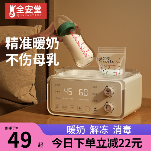 婴儿暖奶器自动恒温奶器母乳加热保温奶瓶消毒解冻二合一热奶神器