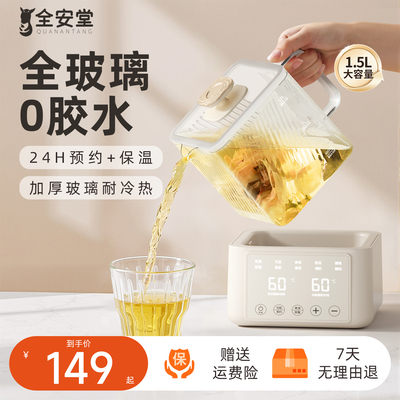 全安堂小型全玻璃养生壶