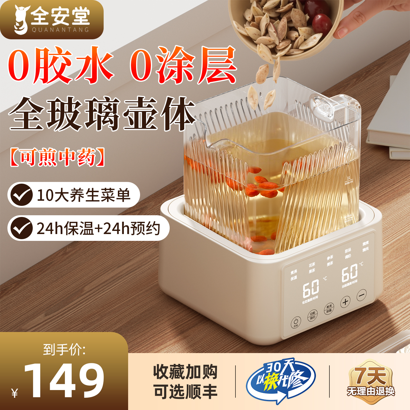 全安堂小型全玻璃养生壶