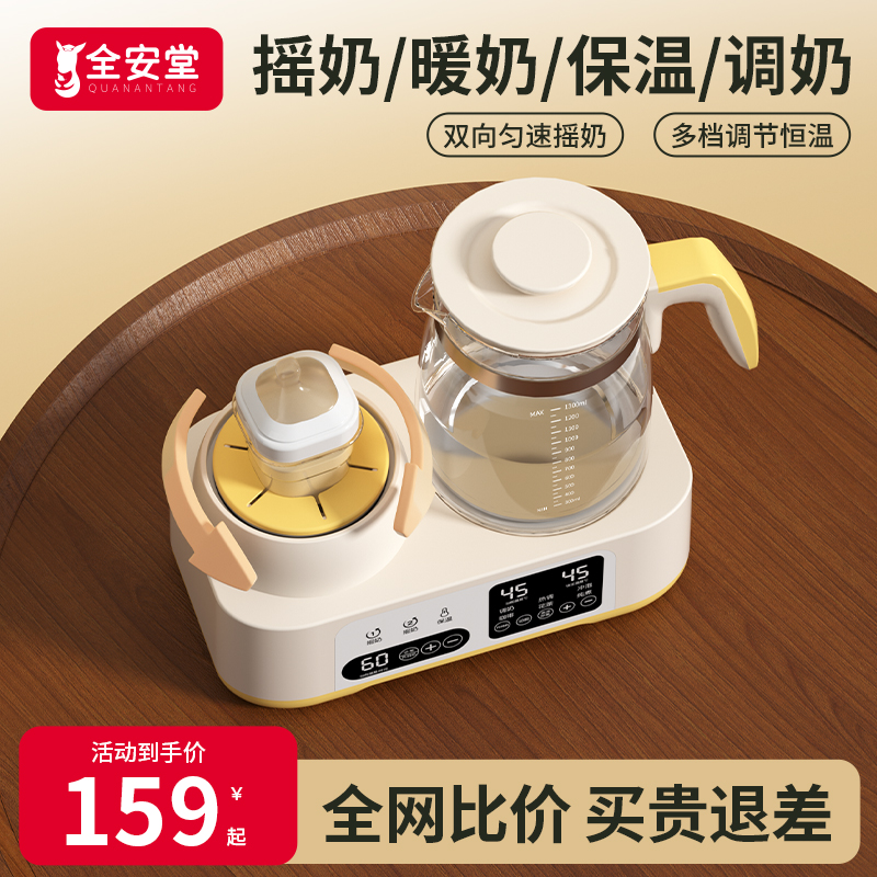 全安堂摇奶器暖奶二合一恒温壶