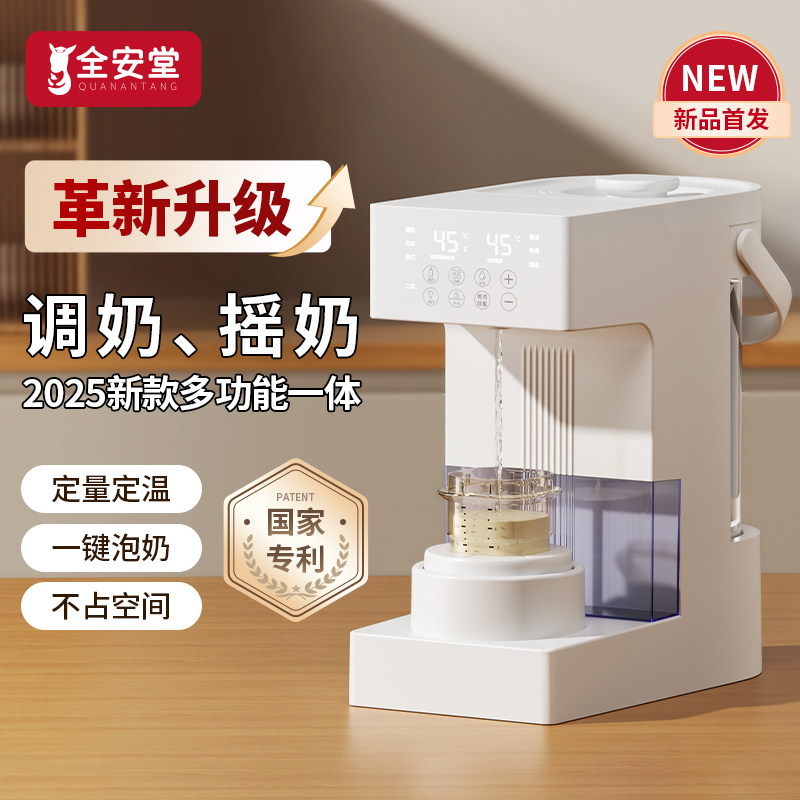 全安堂定量出水泡奶機搖奶二合一