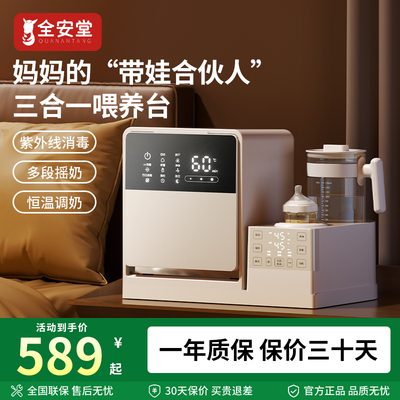 奶瓶消毒柜三合一喂养台婴儿专用紫外线烘干一体机恒温壶摇奶器