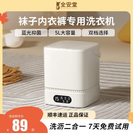内裤洗衣机内衣裤迷你小型洗脱一体专用全洗袜机自动清洗袜子神器