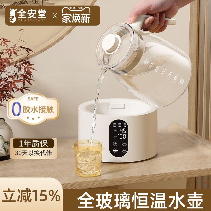 全安堂全玻璃壶身0水垢0塑胶