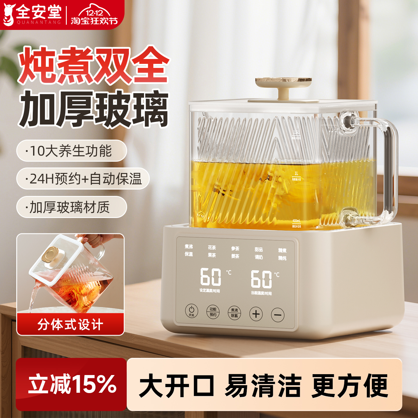 全安堂全玻璃养生水壶