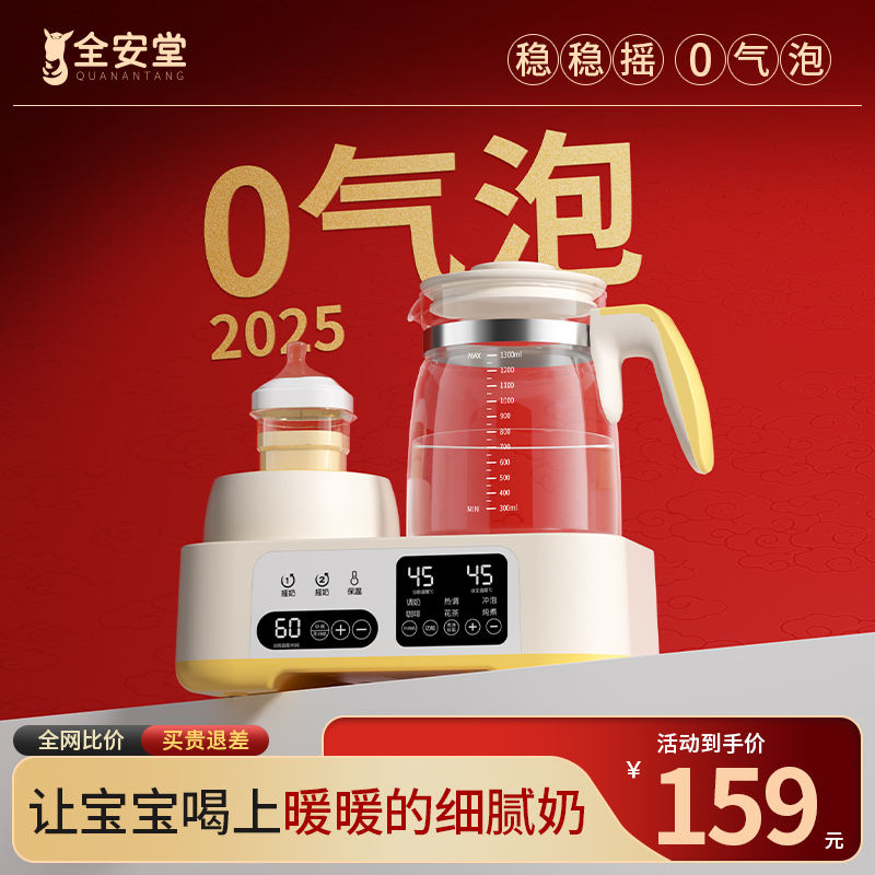 全安堂摇奶器暖奶二合一恒温壶