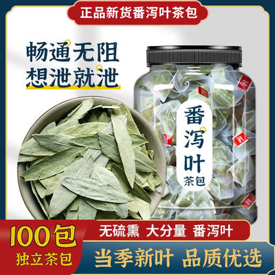 番泻叶茶包正品新货速发