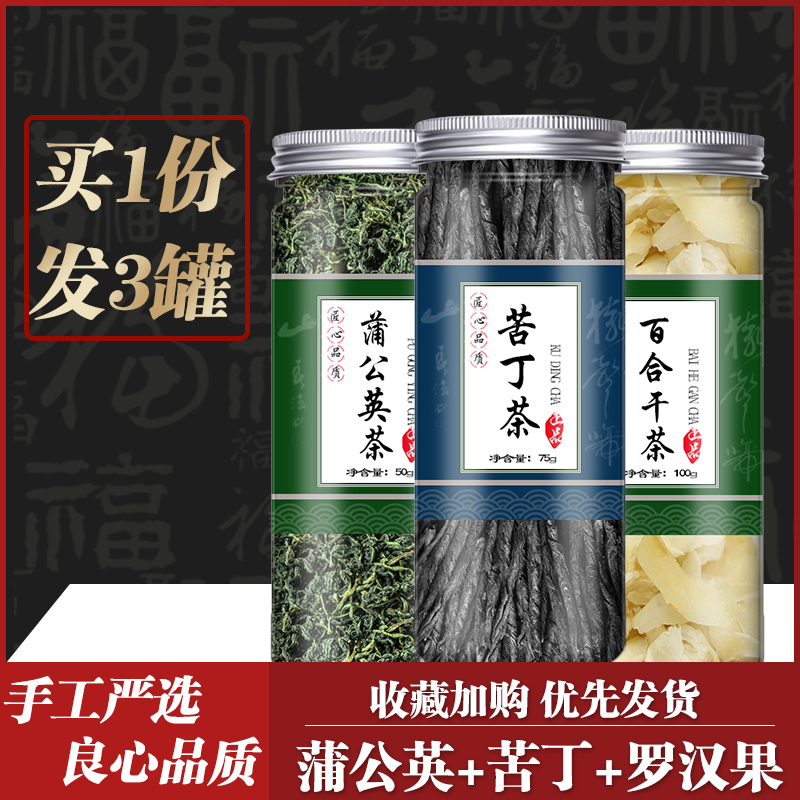 蒲公英苦丁茶的功效大叶非小叶百合茶干货正品特级野生官方旗舰店