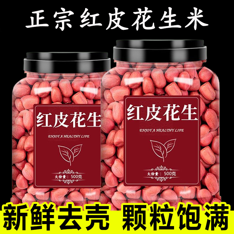 红皮花生米新货非转基因