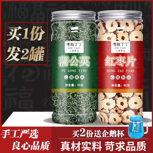 官方旗舰店罐装 红枣干片纯蒲公英叶茶叶正品 新货泡茶泡水喝 作用