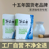 茶卫士茶垢清洁剂盒装 洗茶具保温杯咖啡机豆浆机去污除垢清洗抑菌