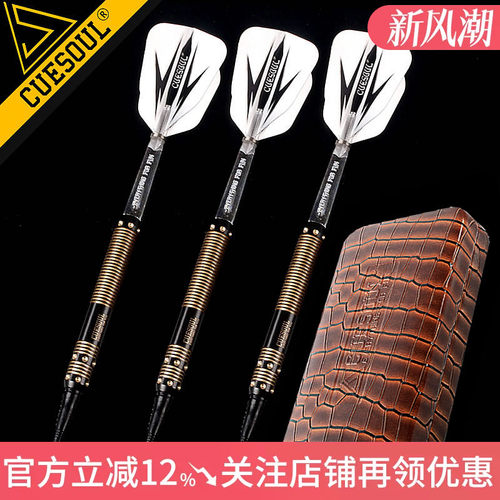 CUESOUL/Q獸蛟龙系列3支装18g软式铜镖头赛级成人电子飞镖针套装