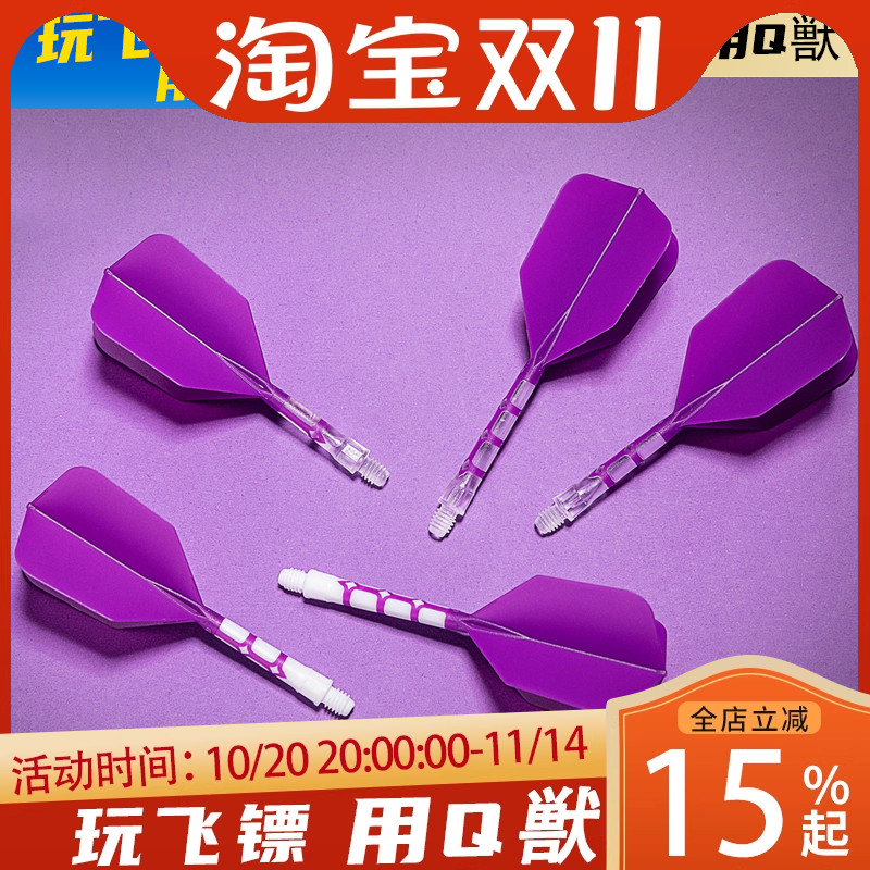 飞镖尾翼CUESOUL镖叶耐用配件