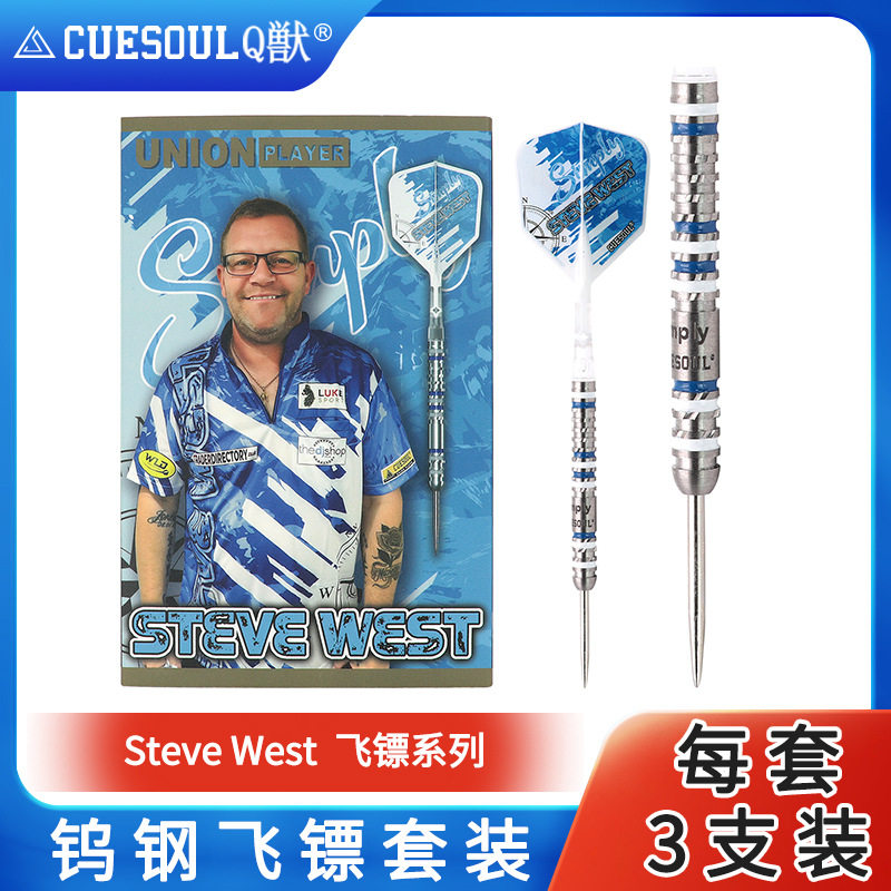 CUESOUL/Q獸镖手款Steve West 硬式飞镖专业训练镖针比赛家用室内